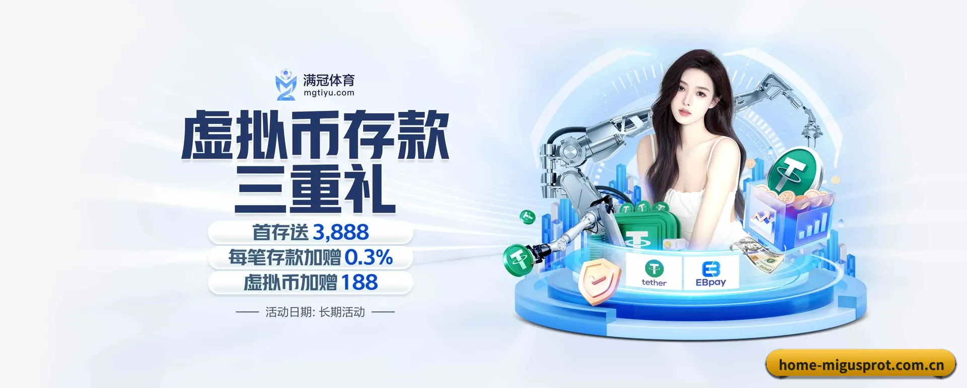咪咕体育 APP（migusprot）